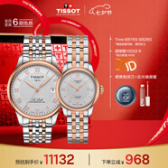 天梭（TISSOT）手表 力洛克系列情侶對表 瑞士機(jī)械情侶表鋼帶腕表商務(wù)表七夕禮物