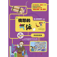 二手愛上科學(xué)的孩子：憤怒的氣體(炸藥的故事) [韓]金賢洙；[韓]