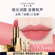 雅詩蘭黛絲霧小金管唇膏510#柔聲豆沙色口紅禮盒化妝品套裝生日禮物送女友