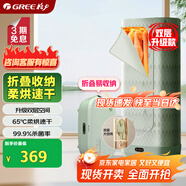 格力（GREE）干衣機烘干機家用烘衣服折疊小型旅行便攜烘衣神器嬰兒衣物內衣殺菌消毒衣物護理機烘干衣柜X809A