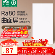 雷士（NVC）廚房燈政府補(bǔ)貼led集成吊頂廚衛(wèi)吸頂燈鋁扣板衛(wèi)生間懸浮面板燈36W