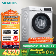 西門子（SIEMENS）10公斤滾筒洗衣機(jī)全自動帶烘干 洗烘一體 熱風(fēng)除菌 蒸氣祛味 智能烘干 WN54A1X02W 家電國家補(bǔ)貼