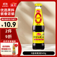 海天 蠔油545g  0金標(biāo)系列 0添加防腐劑 涼拌炒菜火鍋燒烤 中華老字號(hào)