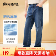 網(wǎng)易嚴(yán)選男式牛仔褲修身男士直筒褲四季百搭休閑彈力衣櫥必備 涼感輕薄微闊款-牛仔深藍(lán) 30