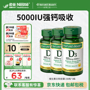 自然之寶（Nature's Bounty）維生素D3軟膠囊 中老年補(bǔ)鈣美國原裝進(jìn)口 3瓶家庭共享裝｜5000IU（共450粒）