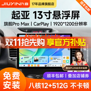 九音適用起亞K3K2K5智跑13寸懸浮汽車載中控大屏導(dǎo)航儀倒車影像一體機(jī) 旗艦Pro（8核-2+32G）13.1英寸 導(dǎo)航主機(jī)+安裝