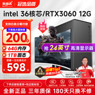 航向者英特爾i5酷睿i7升36核心/RTX3060 12G/4050臺(tái)式電腦主機(jī)DIY組裝電腦全套整機(jī)商務(wù)辦公電競(jìng)直播游戲 電腦主機(jī) 一：i7級(jí)24芯/16G/256G/性能獨(dú)顯