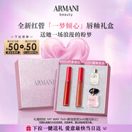 阿瑪尼七夕夢中人限定口紅雙支禮盒(405+214)唇釉 七夕情人節(jié)禮物生日女