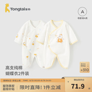 童泰嬰兒連體衣新生兒衣服四季0-6月初生寶寶哈衣爬服純棉內(nèi)衣2件裝 黃色小熊 （四季款） 52cm (建議0-2個月身高50-55cm)