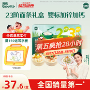 英氏23階嬰幼兒面條禮盒420g加鋅細面動物造型面寶寶輔食嬰兒兒童早餐