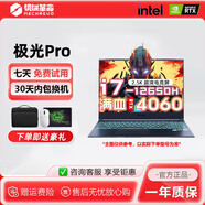 機械革命展機極光x蛟龍16pro極光pro曠世G16筆記本電腦游戲本RTX4060 16GB內(nèi)存+512G固態(tài)硬盤 i5-12450H RTX4060獨顯8G 官方標(biāo)配【可升級定制】