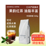 GRAINFULL COFFEE小滿咖啡果韻紅茶藍山/美式/意式風味咖啡豆500g中深度烘焙