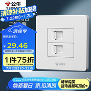 公牛（BULL） 墻壁插座 G07系列 二位電腦插座 86型面板G07T222 白色 暗裝