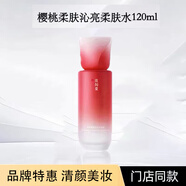 花間堂水乳護膚品套裝櫻桃柔膚沁亮柔膚精華尊享裝化妝國貨 櫻桃柔膚沁亮柔膚水120ml