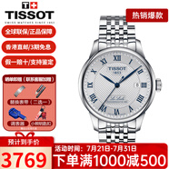 天梭（TISSOT）手表男瑞表力洛克系列全自動(dòng)機(jī)械男表送男友送禮情人節(jié)禮物 T006.407.11.033.03