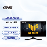 華碩1080P顯示器  游戲設(shè)計(jì)辦公電腦顯示器 VG249QM5A