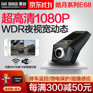 黑劍行車記錄儀皓月系列E68超高清夜視1080P停車監(jiān)控WIFI手機(jī)互聯(lián)夜視 皓月系列E68 1080P+64G卡+包安裝
