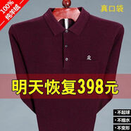 夢特嬌（MONTAGUT）官方旗艦100純色長袖t恤男士中老年秋季爸爸裝翻領針織衫休閑 3075 酒紅【羊絨長袖】 2XL 185/96A 建議170-185斤