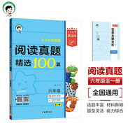 53小學(xué)基礎練 閱讀真題精選100篇 英語(yǔ) 六年級全一冊 2026版 適用2025秋季