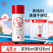 大寶B5保濕舒緩修護乳95ml 高純B5積雪草舒緩干燥乳液面霜護膚品
