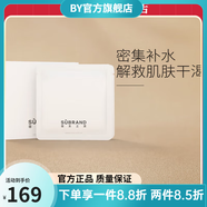 【官方】宿系之源金盞花清肌爽膚水第3代復(fù)合泥膜馬鞭草酮迷 宿系之源面膜 5片*4盒