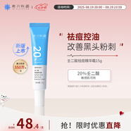 希川科顏 20%壬二酸祛痘精華霜 15g 改善黑頭粉刺 去閉口面霜 七夕禮物