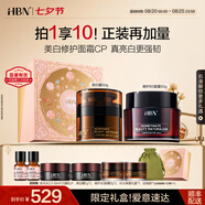 HBN面霜套裝視黃醇晚霜提拉緊致保濕美白抗皺修護七夕情人節禮物 【美白兼修護】原白霜+特潤霜