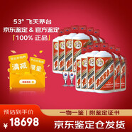 茅臺（MOUTAI）飛天 53度 貴州飛天茅臺 醬香型白酒 500ml（海外版帶杯） 53度 500mL 12瓶