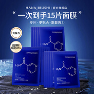 花印男士面膜補(bǔ)水保濕煙酰胺純度90%干燥熬夜肌 【密集補(bǔ)水】男士煙酰胺面膜15片