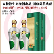 五糧液系列產(chǎn)品送禮賀禮佳品 52度 500mL 2瓶 國鼎典藏