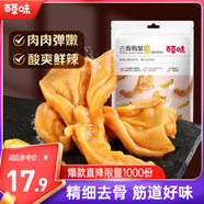百草味去骨鴨掌泡椒味125g 鴨爪熟食鹵味休閑零食零食解饞網(wǎng)紅小吃