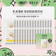薇妮白松露精華乳液面膜保濕透亮清涼溫和 60片