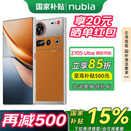 努比亞（nubia）Z70S Ultra攝影師版 真全面屏 驍龍8至尊版 6600mAh 5G游戲拍照AI手機(jī) 熔金12GB+256GB【國家補(bǔ)貼】