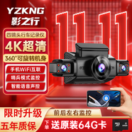 YZKNG2025新款4K高清行車記錄儀360全景免安裝夜視4鏡頭倒車畫面 USB+點(diǎn)煙器 四鏡頭全景+移動(dòng)偵測(cè)+手機(jī)互聯(lián)+哨兵模式+64G