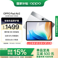 OPPO Pad Air2【國家補貼15%平板】11.4英寸平板電腦 2.4K高清大屏 8GB+128GB流光銀 辦公游戲?qū)W習平板