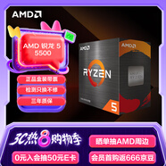 AMD 銳龍5000系列 銳龍5 5500 處理器(r5)7nm 6核12線(xiàn)程 加速頻率至高4.2GHz 65W AM4接口 盒裝CPU