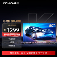 康佳（KONKA）50英寸電視 4K超清 智能語(yǔ)音 全面屏 WiFi智聯(lián) 一鍵投屏 液晶超薄智能電視機(jī) 12Bit色彩 Y50E 50英寸 Y50F【一級(jí)能效】