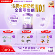雀巢（Nestle）【超值加量裝】新品 超啟能恩適度水解配方奶粉3段12-36月850g