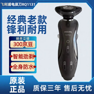 飛利浦PHILIPS剃須刀XZ580/S510/S511/S512/RQ370/RQ311/SW5700/S6670刮胡刀 RQ1131原裝標配