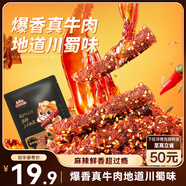 三只松鼠麻辣牛肉約175g袋裝肉干肉脯零食即食解饞真牛肉芝麻川味便攜