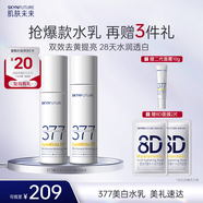 肌膚未來（SKYNFUTURE）377水乳2件套裝美白去黃提亮補(bǔ)水保濕面部護(hù)理護(hù)膚品男女