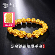 老廟黃金手鏈足金男女士貔貅轉(zhuǎn)運珠手串情侶款節(jié)日禮物送男友父親長輩 純金小版約：12.7g