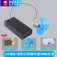 微型130電機高速小馬達玩具四驅車手工迷你實驗aiy直流風扇葉套件 [130電機+藍色3/4風扇葉]配5號電池+盒