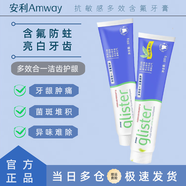 安利（Amway）安利牙膏白茶薄荷口味官網(wǎng)麗齒健多效含氟美白去黃清新口氣200g 老款薄荷2支