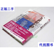 いま世界が動くAGEX設(shè)計7003國家 2?東方に社會主義の大國あり　NHKスペシャル二手書
