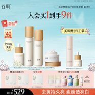 谷雨雪肌水乳精華霜套裝 美白提亮補(bǔ)水保濕國(guó)貨護(hù)膚品