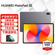 華為平板電腦MatePad SE 11英寸2024款護(hù)眼全面屏學(xué)生學(xué)習(xí)教育辦公娛樂 24款標(biāo)準(zhǔn)版丨8G+128G WIFI 星云灰 官方標(biāo)配