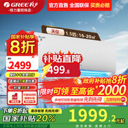 格力【國家補貼20%】空調 云佳/天儀 大1/1.5匹 新1級能效 自清潔智能WIFI變頻冷暖 客廳臥室壁掛式 1.5匹 一級能效 天儀【節(jié)能省電】