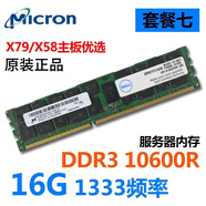 HUANANZHI16G 32G DDR3 12800R 1600 ECC REG三星服務(wù)器內存條 鎂光16G【1333頻率】