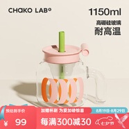 chakolab玻璃吸管杯和序大容量耐高溫大肚水杯子冰棒杯漏斗杯茶水分離 呼啦圈1150ml